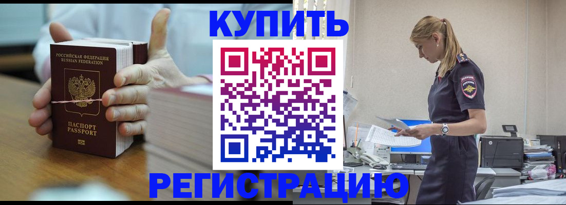 прописка законно в Уварово